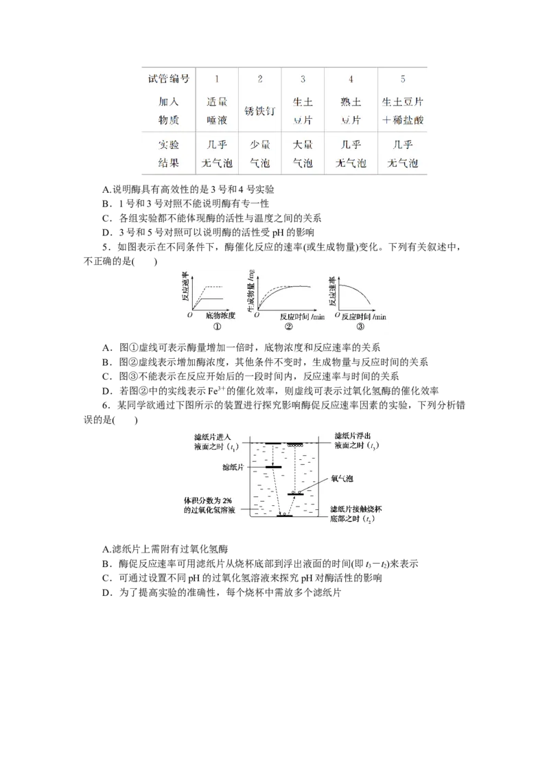 专练17　比较过氧化氢在不同条件下的分解_新高考复习资料_2023年新高考复习资料_专项复习_2023《微专题&middot;小练习》&middot;生物&middot;新教材&middot;XL-7