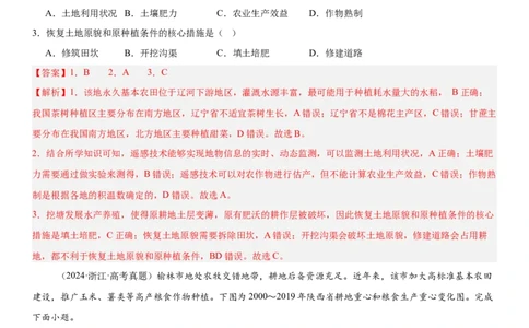 第25讲农业区位因素及其变化（解析版）_2025年新高考资料_一轮复习_备战2025年高考地理一轮复习考点帮（新高考通用）（完结）