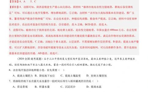 第25讲农业区位因素及其变化（解析版）_2025年新高考资料_一轮复习_备战2025年高考地理一轮复习考点帮（新高考通用）（完结）