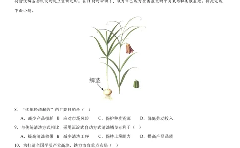 第25讲农业区位因素及其变化（解析版）_2025年新高考资料_一轮复习_备战2025年高考地理一轮复习考点帮（新高考通用）（完结）