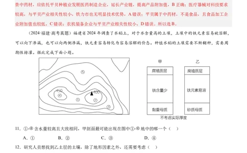 第25讲农业区位因素及其变化（解析版）_2025年新高考资料_一轮复习_备战2025年高考地理一轮复习考点帮（新高考通用）（完结）