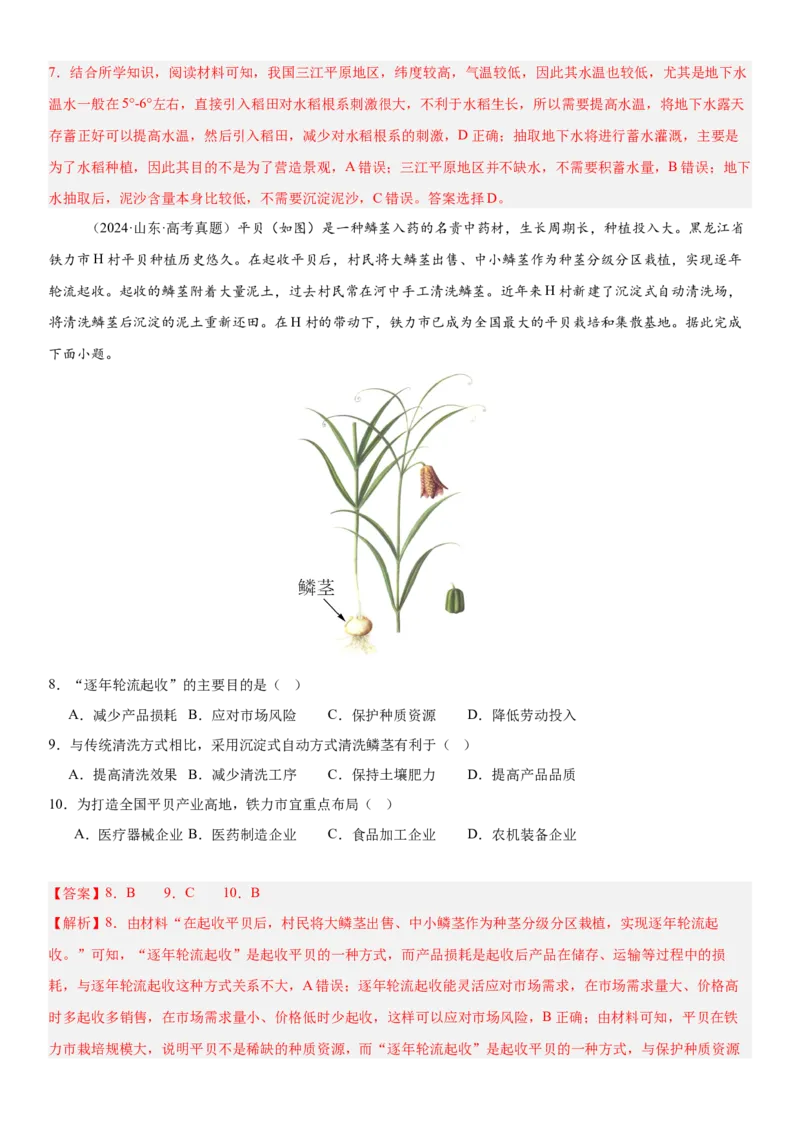 第25讲农业区位因素及其变化（解析版）_2025年新高考资料_一轮复习_备战2025年高考地理一轮复习考点帮（新高考通用）（完结）