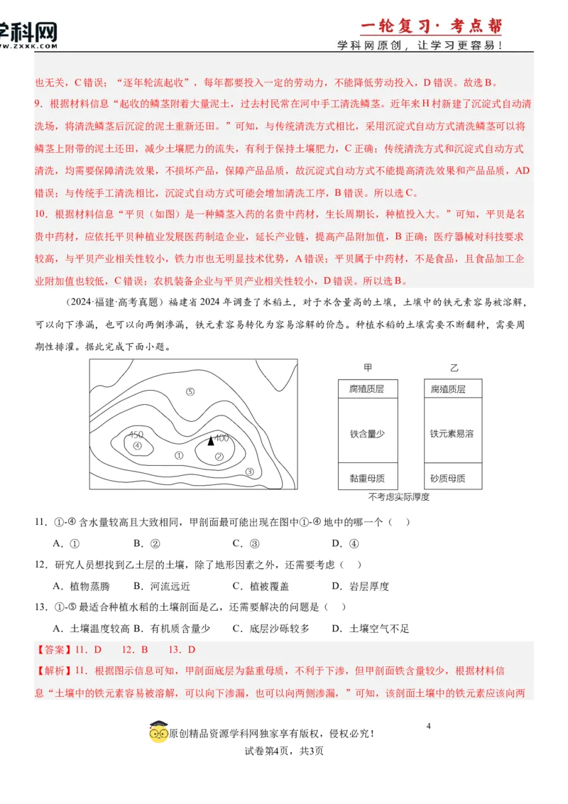 第25讲农业区位因素及其变化（解析版）_2025年新高考资料_一轮复习_备战2025年高考地理一轮复习考点帮（新高考通用）（完结）