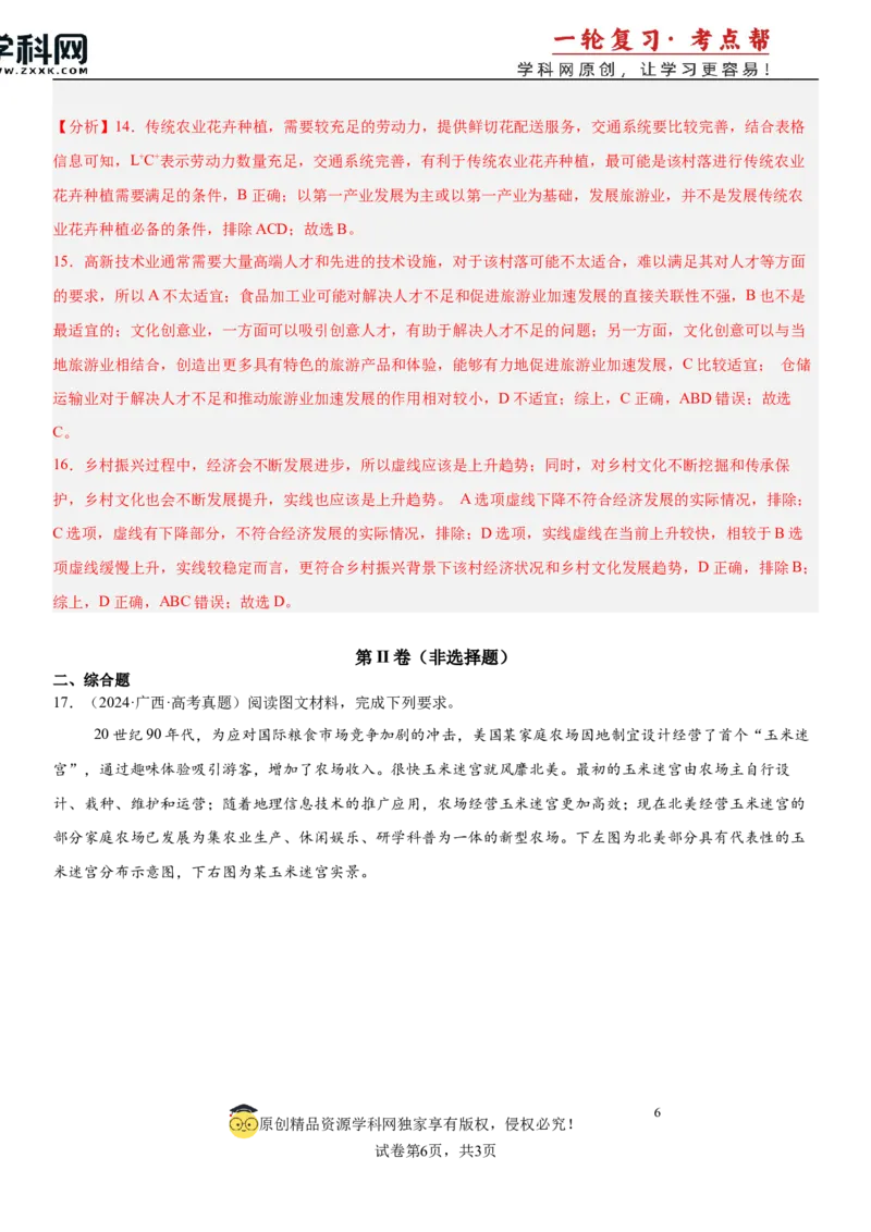 第25讲农业区位因素及其变化（解析版）_2025年新高考资料_一轮复习_备战2025年高考地理一轮复习考点帮（新高考通用）（完结）