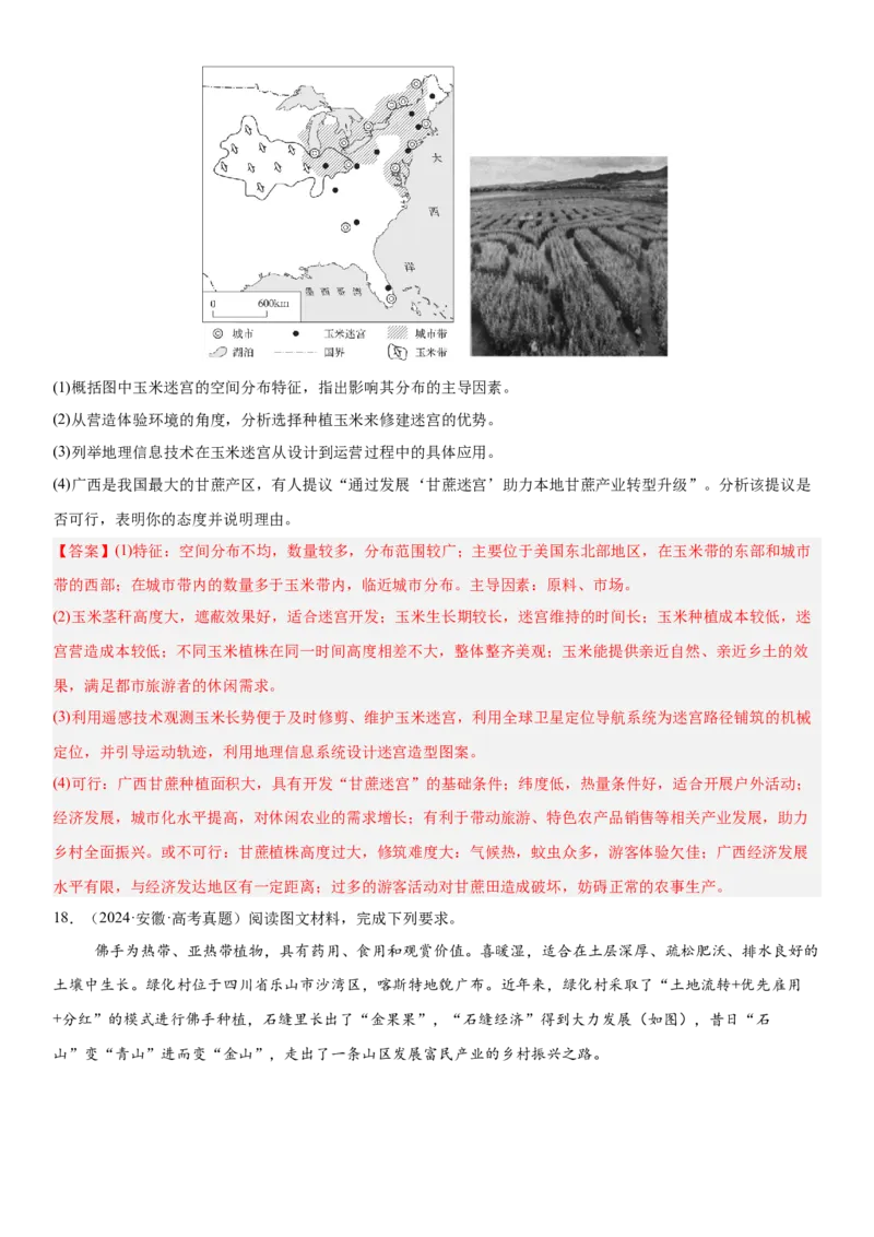 第25讲农业区位因素及其变化（解析版）_2025年新高考资料_一轮复习_备战2025年高考地理一轮复习考点帮（新高考通用）（完结）