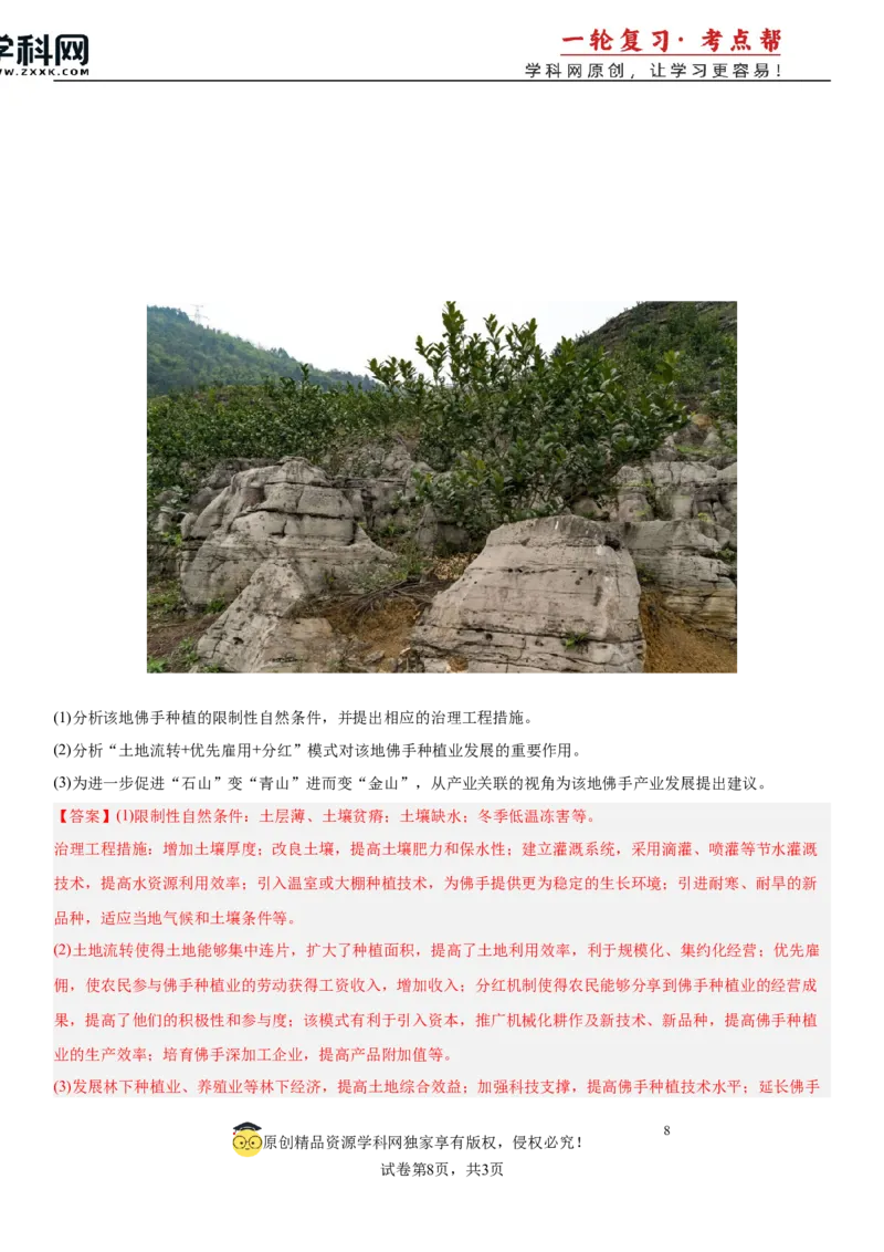 第25讲农业区位因素及其变化（解析版）_2025年新高考资料_一轮复习_备战2025年高考地理一轮复习考点帮（新高考通用）（完结）