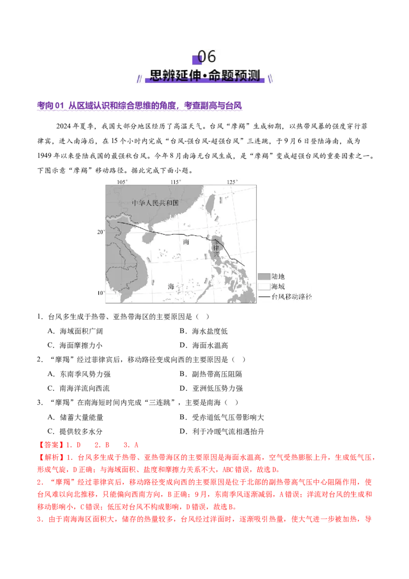 微专题副高（讲义）（解析版）_2025年新高考资料_二轮复习_01高考语文等多个文件_2025年高三地理高考二轮复习专项提升_二轮讲义