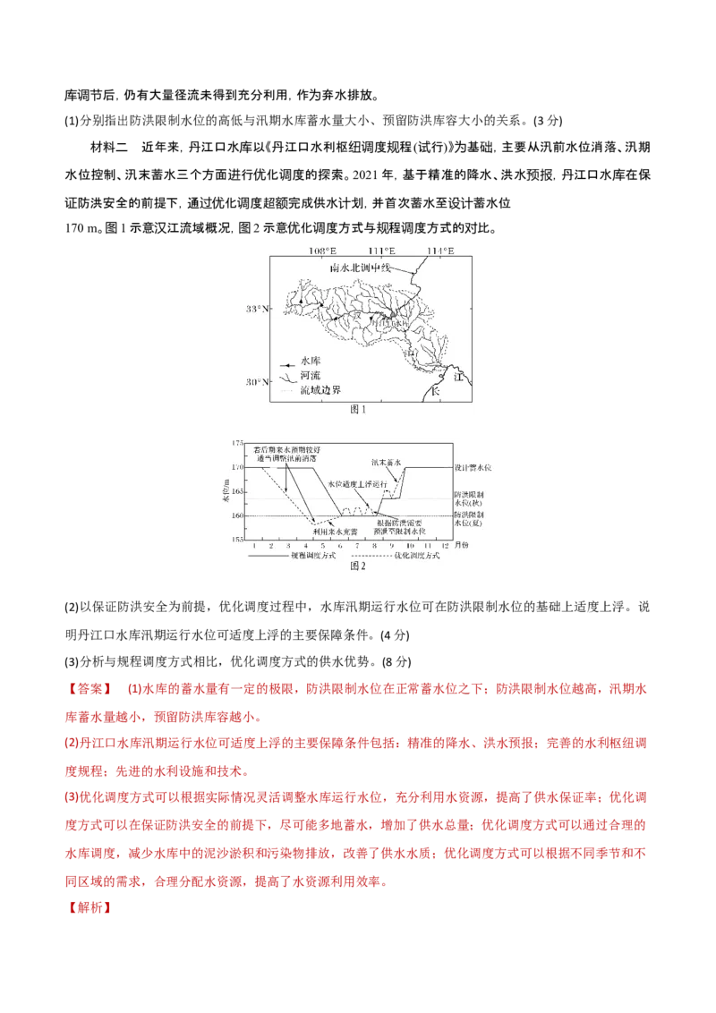 重难点04陆地水环境（解析版）_2025年新高考资料_二轮复习_2025年高三地理高考二轮复习专项提升（新高考通用）3405802_重点&middot;难点&middot;热点专练（分地区）_新高考通用