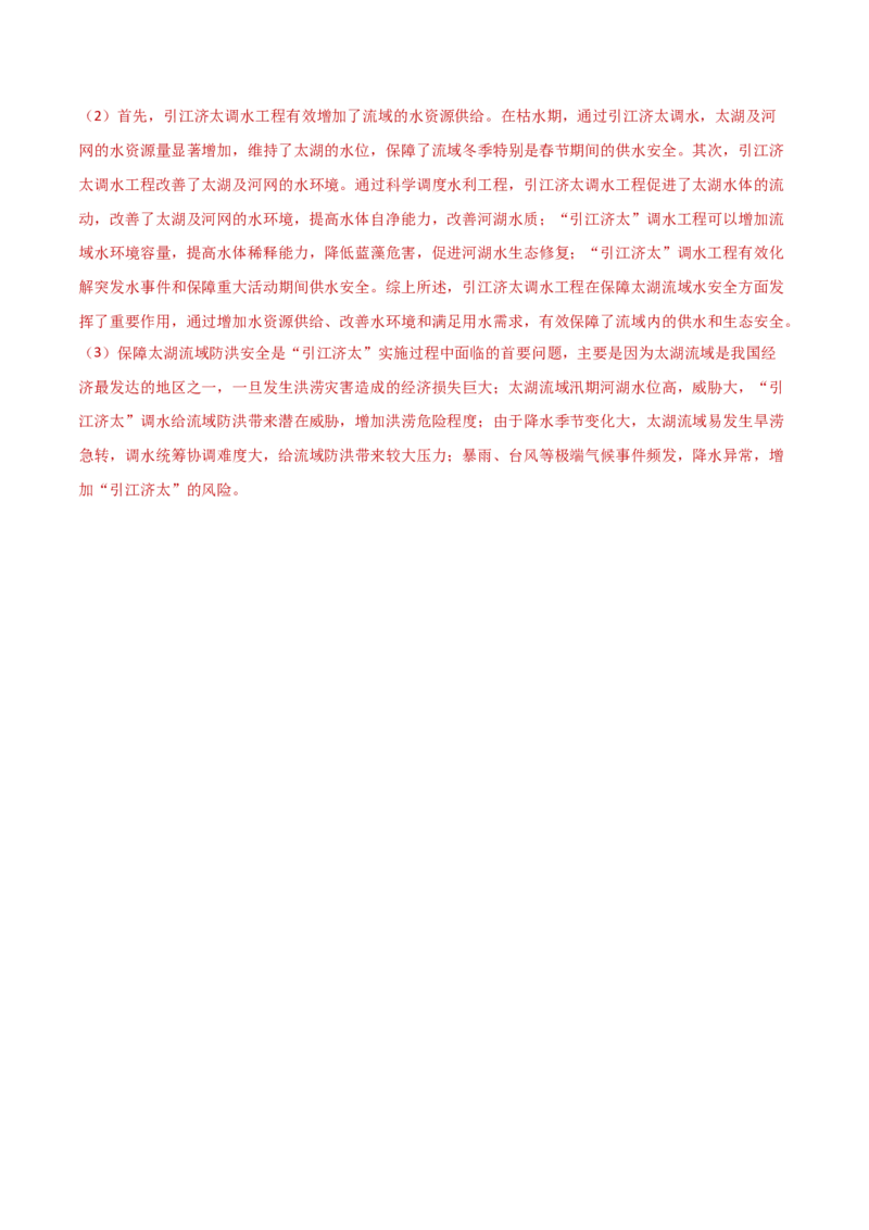 重难点04陆地水环境（解析版）_2025年新高考资料_二轮复习_2025年高三地理高考二轮复习专项提升（新高考通用）3405802_重点&middot;难点&middot;热点专练（分地区）_新高考通用