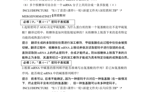 第18讲基因的表达_2024年新高考资料_1.2024一轮复习_2024年高考生物一轮复习讲义（新人教版）_另附1套Word版题库_必修2_第六单元遗传的分子基础