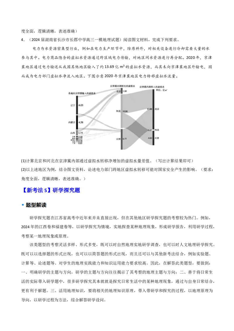 题型01新考法（原卷版）_2025年新高考资料_二轮复习_2025年高三地理高考二轮复习专项提升（新高考通用）3405802_重点&middot;难点&middot;热点专练（分地区）_江苏专用