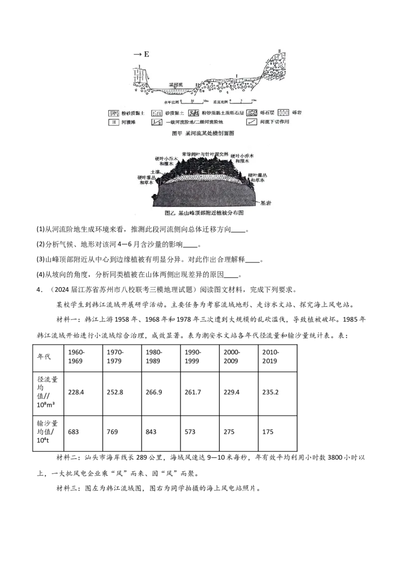 题型01新考法（原卷版）_2025年新高考资料_二轮复习_2025年高三地理高考二轮复习专项提升（新高考通用）3405802_重点&middot;难点&middot;热点专练（分地区）_江苏专用