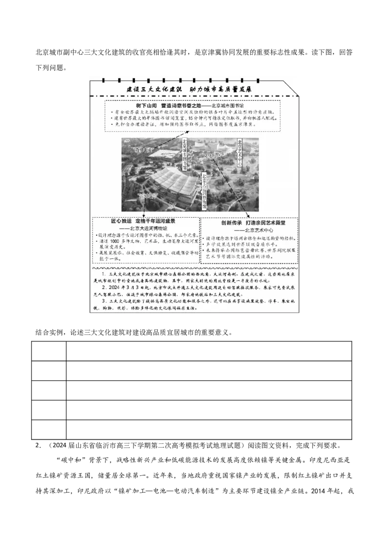 题型01新考法（原卷版）_2025年新高考资料_二轮复习_2025年高三地理高考二轮复习专项提升（新高考通用）3405802_重点&middot;难点&middot;热点专练（分地区）_江苏专用