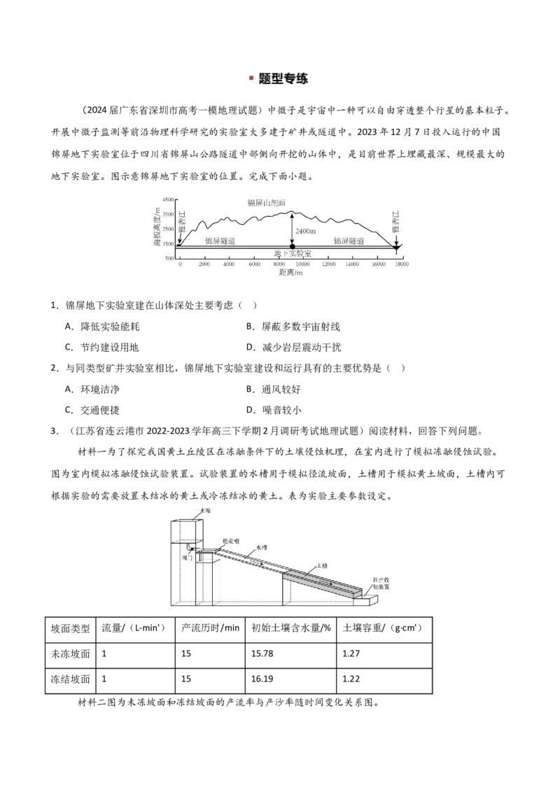 题型01新考法（原卷版）_2025年新高考资料_二轮复习_2025年高三地理高考二轮复习专项提升（新高考通用）3405802_重点&middot;难点&middot;热点专练（分地区）_江苏专用