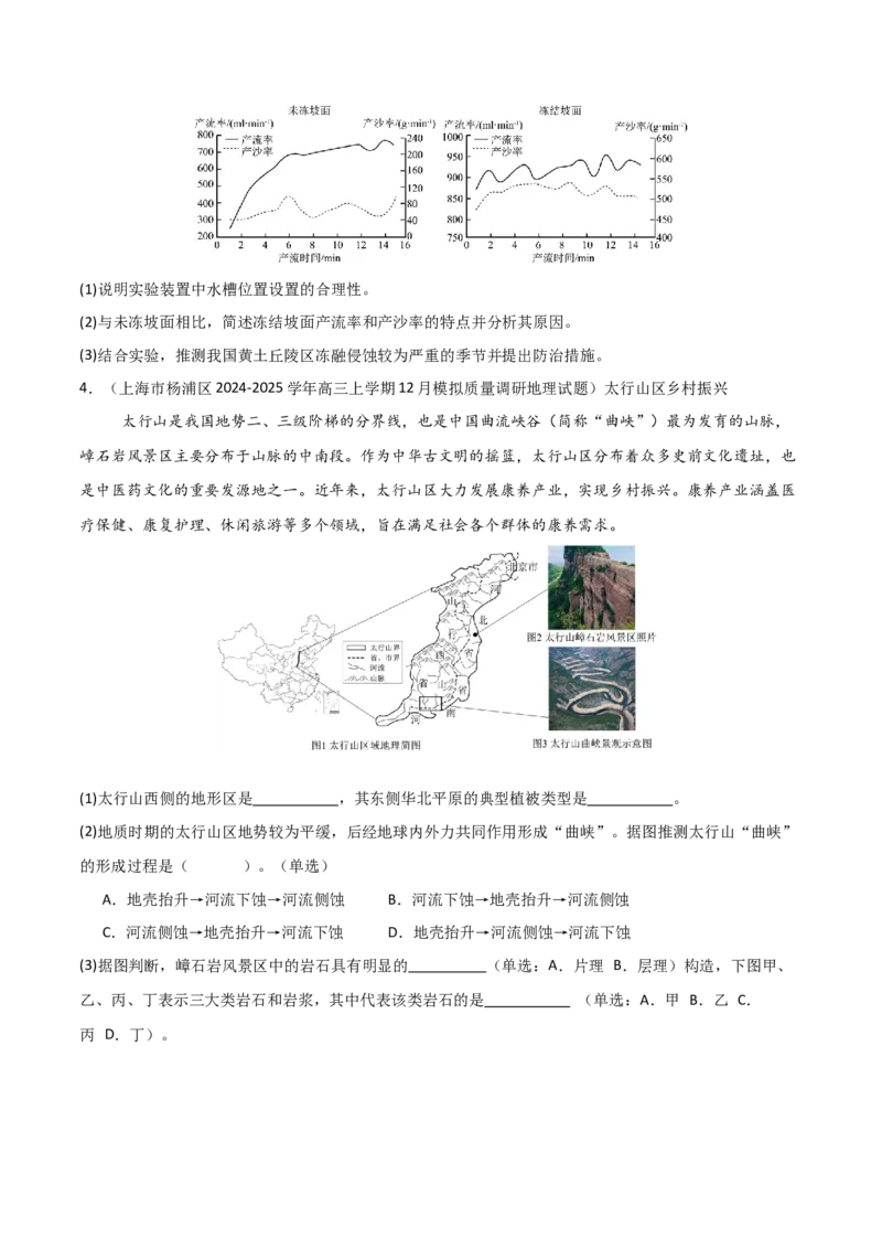 题型01新考法（原卷版）_2025年新高考资料_二轮复习_2025年高三地理高考二轮复习专项提升（新高考通用）3405802_重点&middot;难点&middot;热点专练（分地区）_江苏专用