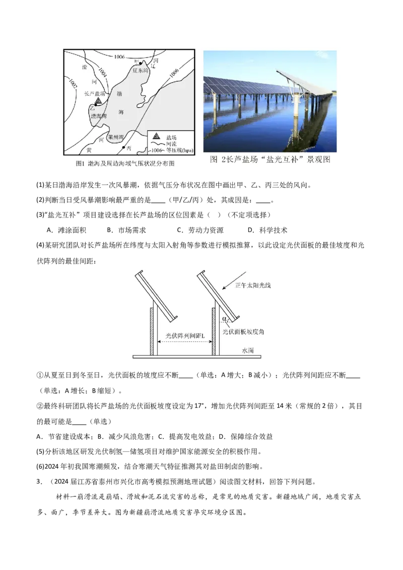 题型01新考法（原卷版）_2025年新高考资料_二轮复习_2025年高三地理高考二轮复习专项提升（新高考通用）3405802_重点&middot;难点&middot;热点专练（分地区）_江苏专用