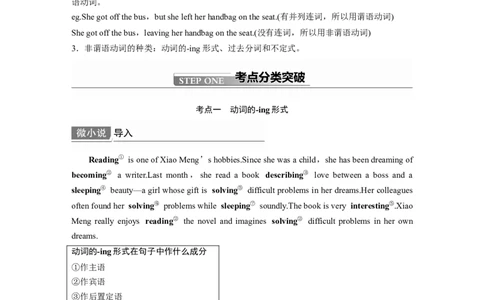 第2部分语法专项突破专题1第2讲　非谓语动词_03高考英语_新高考复习资料_2022年新高考资料_2022年新高考英语一轮复习_2022年一轮复习新高考新教材