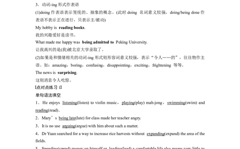 第2部分语法专项突破专题1第2讲　非谓语动词_03高考英语_新高考复习资料_2022年新高考资料_2022年新高考英语一轮复习_2022年一轮复习新高考新教材