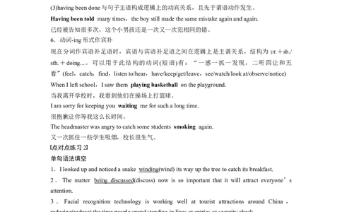 第2部分语法专项突破专题1第2讲　非谓语动词_03高考英语_新高考复习资料_2022年新高考资料_2022年新高考英语一轮复习_2022年一轮复习新高考新教材