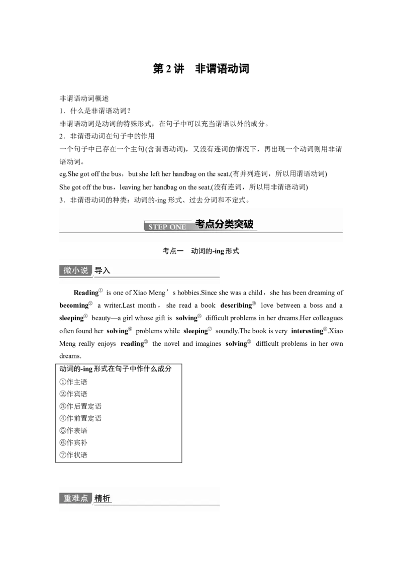 第2部分语法专项突破专题1第2讲　非谓语动词_03高考英语_新高考复习资料_2022年新高考资料_2022年新高考英语一轮复习_2022年一轮复习新高考新教材