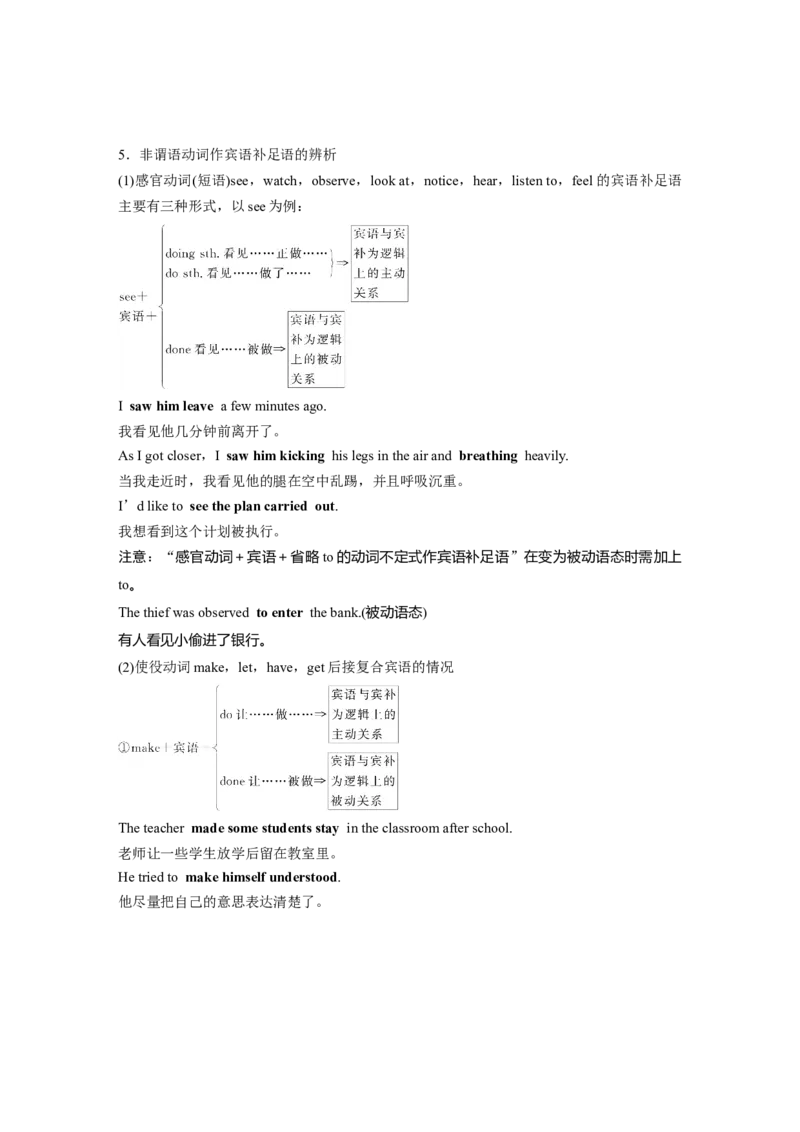 第2部分语法专项突破专题1第2讲　非谓语动词_03高考英语_新高考复习资料_2022年新高考资料_2022年新高考英语一轮复习_2022年一轮复习新高考新教材