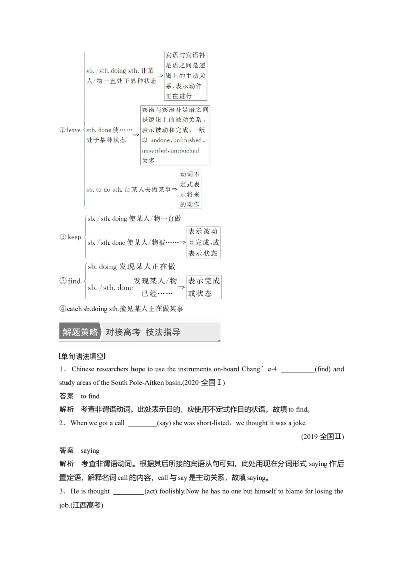 第2部分语法专项突破专题1第2讲　非谓语动词_03高考英语_新高考复习资料_2022年新高考资料_2022年新高考英语一轮复习_2022年一轮复习新高考新教材