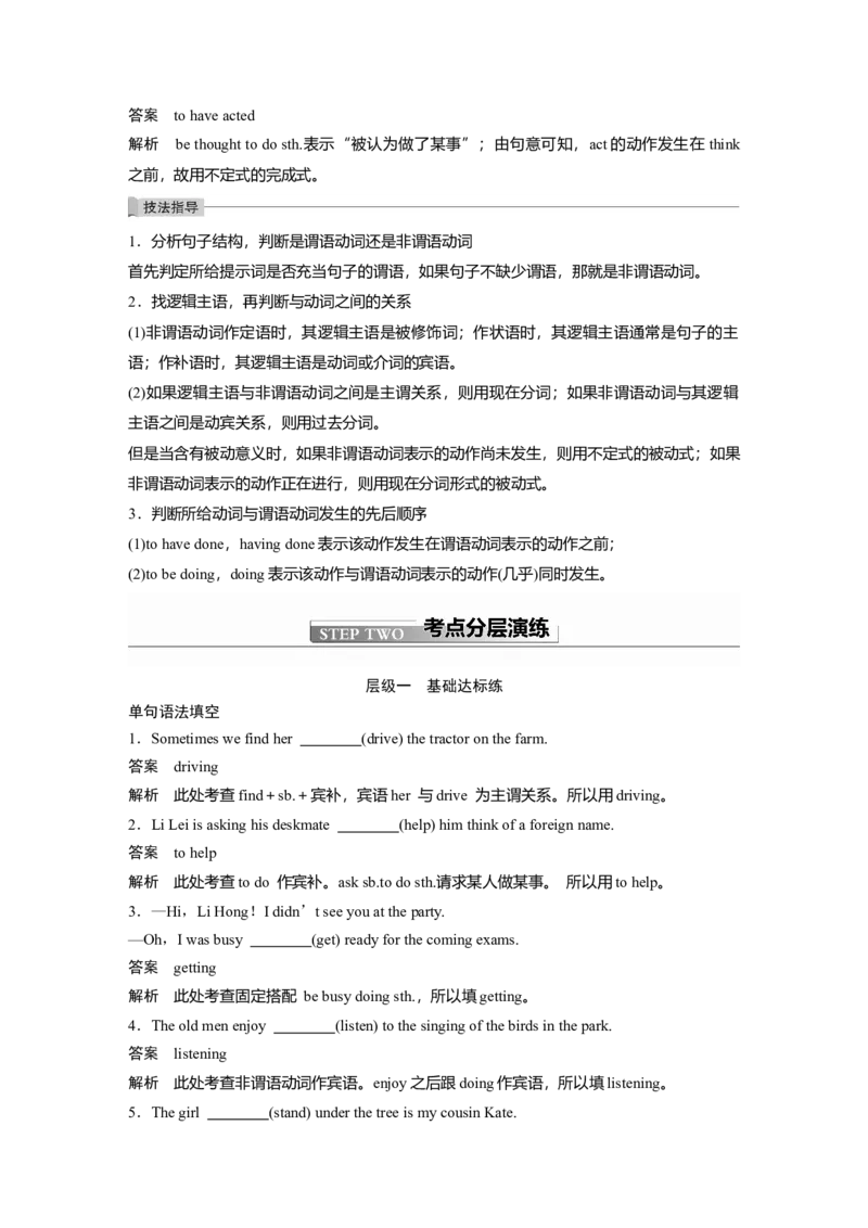 第2部分语法专项突破专题1第2讲　非谓语动词_03高考英语_新高考复习资料_2022年新高考资料_2022年新高考英语一轮复习_2022年一轮复习新高考新教材