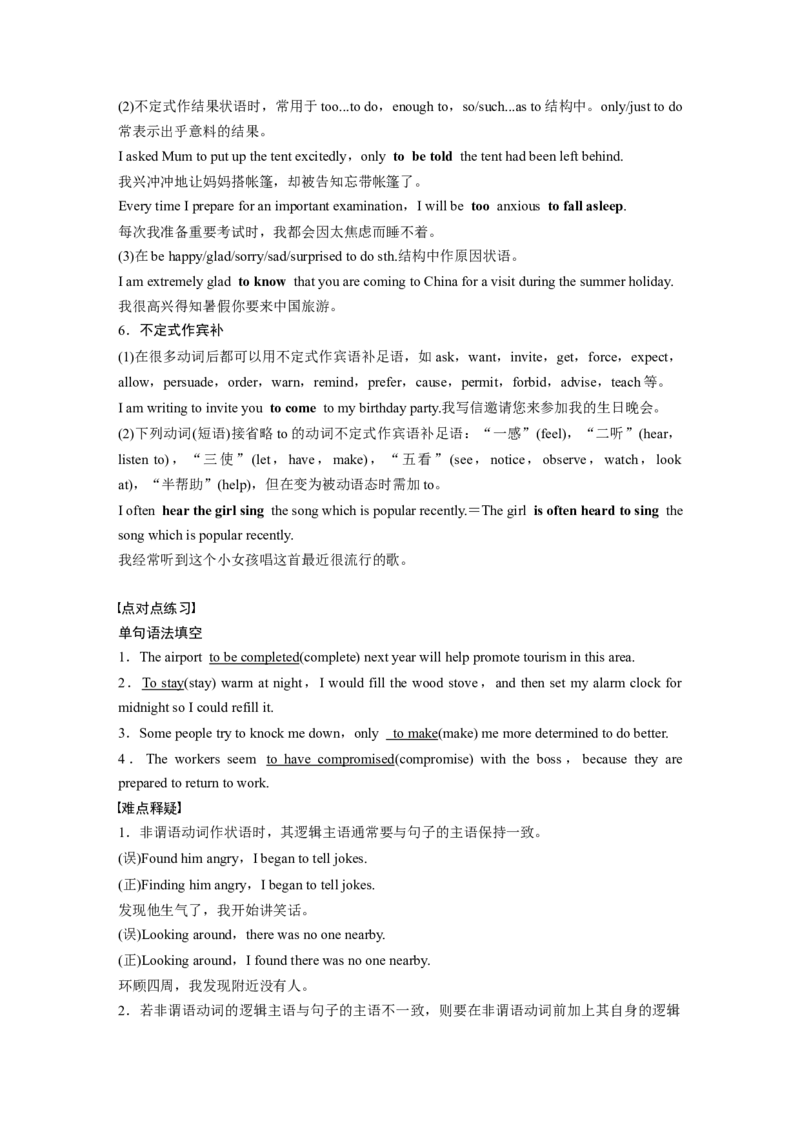 第2部分语法专项突破专题1第2讲　非谓语动词_03高考英语_新高考复习资料_2022年新高考资料_2022年新高考英语一轮复习_2022年一轮复习新高考新教材
