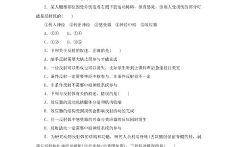2023版新教材高考生物微专题小练习专练66神经调节的基本方式202208091235_通用版（老高考）复习资料_2023年复习资料_一轮复习_2023届高考生物一轮微专题100练