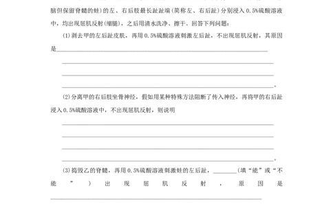 2023版新教材高考生物微专题小练习专练66神经调节的基本方式202208091235_通用版（老高考）复习资料_2023年复习资料_一轮复习_2023届高考生物一轮微专题100练