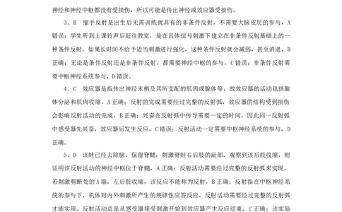 2023版新教材高考生物微专题小练习专练66神经调节的基本方式202208091235_通用版（老高考）复习资料_2023年复习资料_一轮复习_2023届高考生物一轮微专题100练