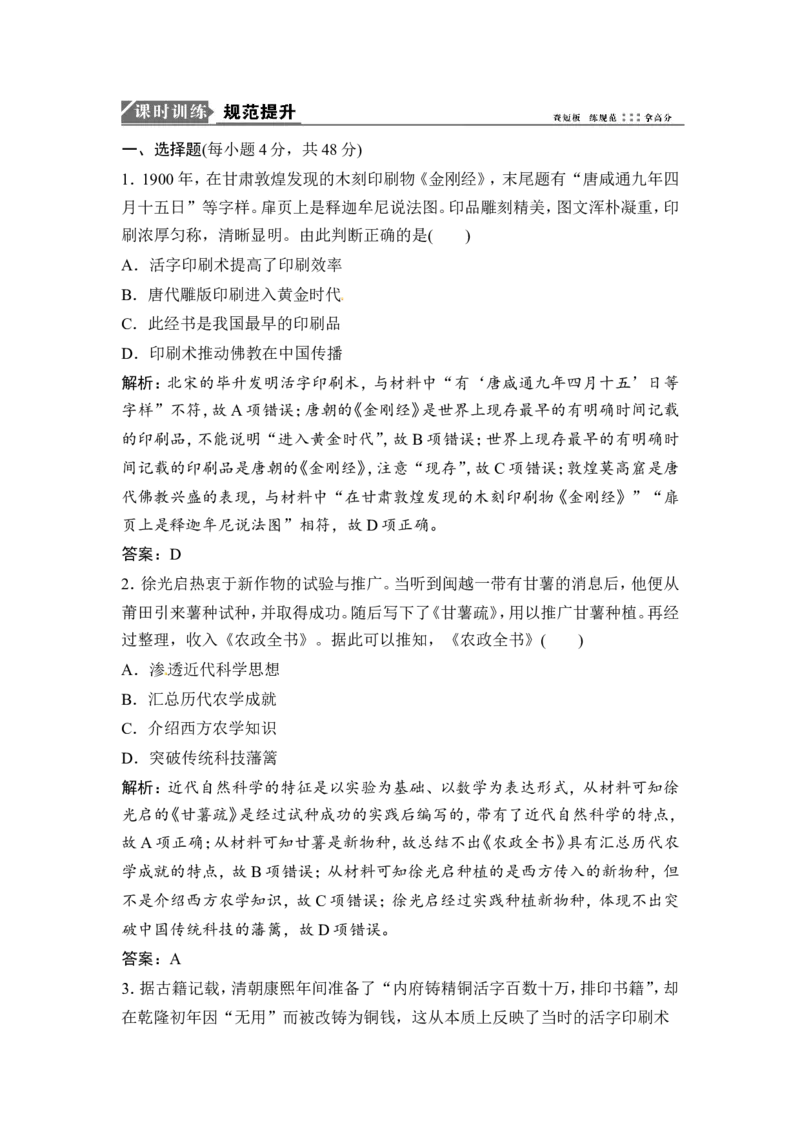 第26讲　古代中国的科学技术与文学艺术_1129111039_通用版（老高考）复习资料_2023年复习资料_一轮+二轮_高考历史一轮复习资料包