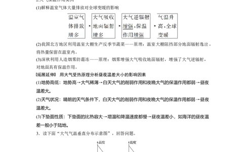 09必修①第3章地球上的大气第6讲冷热不均引起大气运动_通用版（老高考）复习资料_2023年复习资料_地理高三一轮复习系列_地理高三一轮复习系列《一轮复习讲义》（教师版）