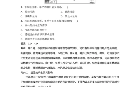 09必修①第3章地球上的大气第6讲冷热不均引起大气运动_通用版（老高考）复习资料_2023年复习资料_地理高三一轮复习系列_地理高三一轮复习系列《一轮复习讲义》（教师版）