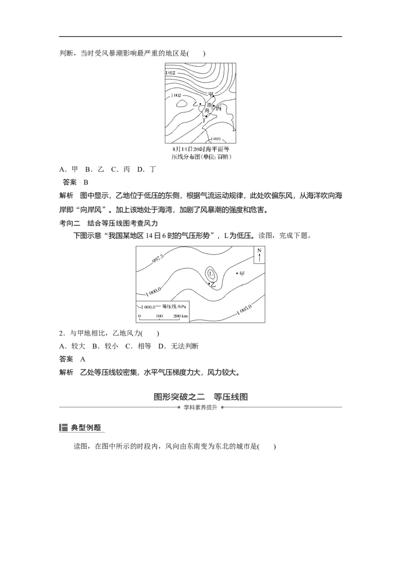 09必修①第3章地球上的大气第6讲冷热不均引起大气运动_通用版（老高考）复习资料_2023年复习资料_地理高三一轮复习系列_地理高三一轮复习系列《一轮复习讲义》（教师版）
