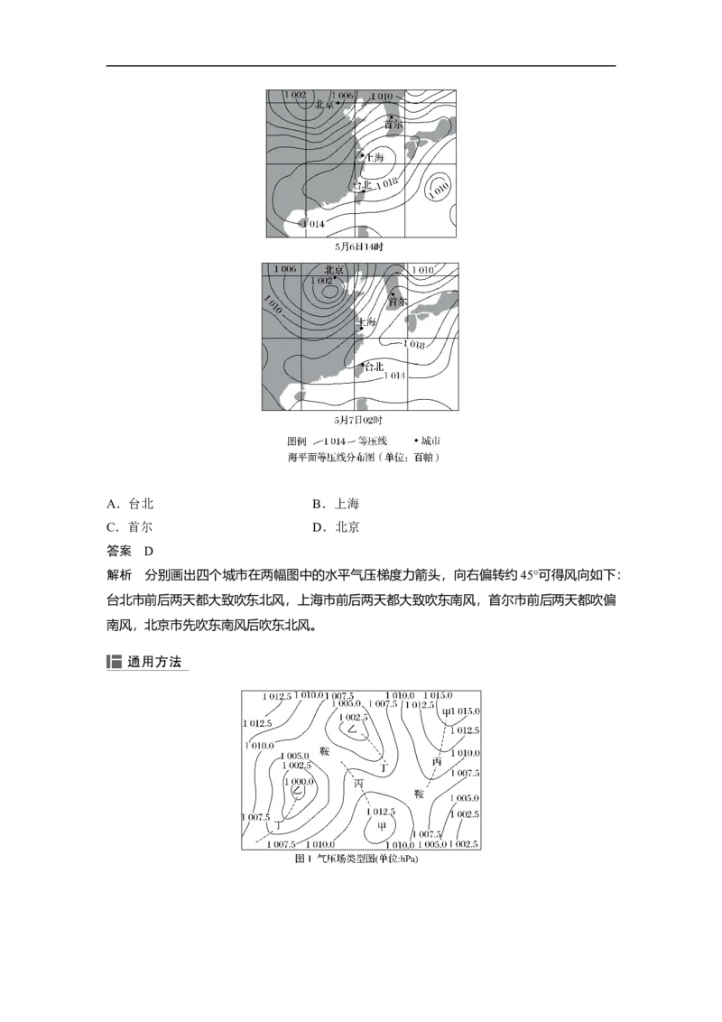 09必修①第3章地球上的大气第6讲冷热不均引起大气运动_通用版（老高考）复习资料_2023年复习资料_地理高三一轮复习系列_地理高三一轮复习系列《一轮复习讲义》（教师版）