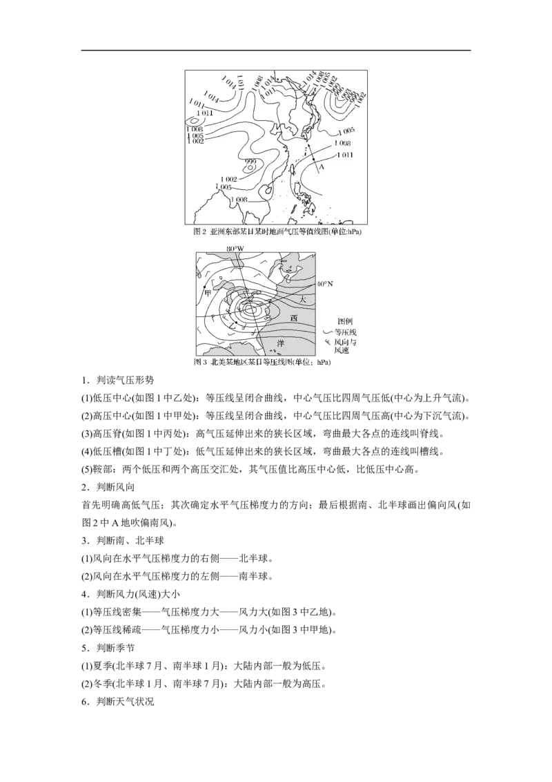 09必修①第3章地球上的大气第6讲冷热不均引起大气运动_通用版（老高考）复习资料_2023年复习资料_地理高三一轮复习系列_地理高三一轮复习系列《一轮复习讲义》（教师版）