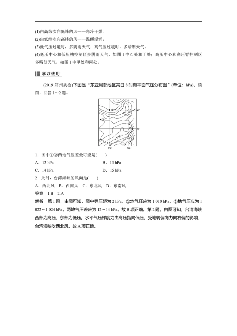 09必修①第3章地球上的大气第6讲冷热不均引起大气运动_通用版（老高考）复习资料_2023年复习资料_地理高三一轮复习系列_地理高三一轮复习系列《一轮复习讲义》（教师版）