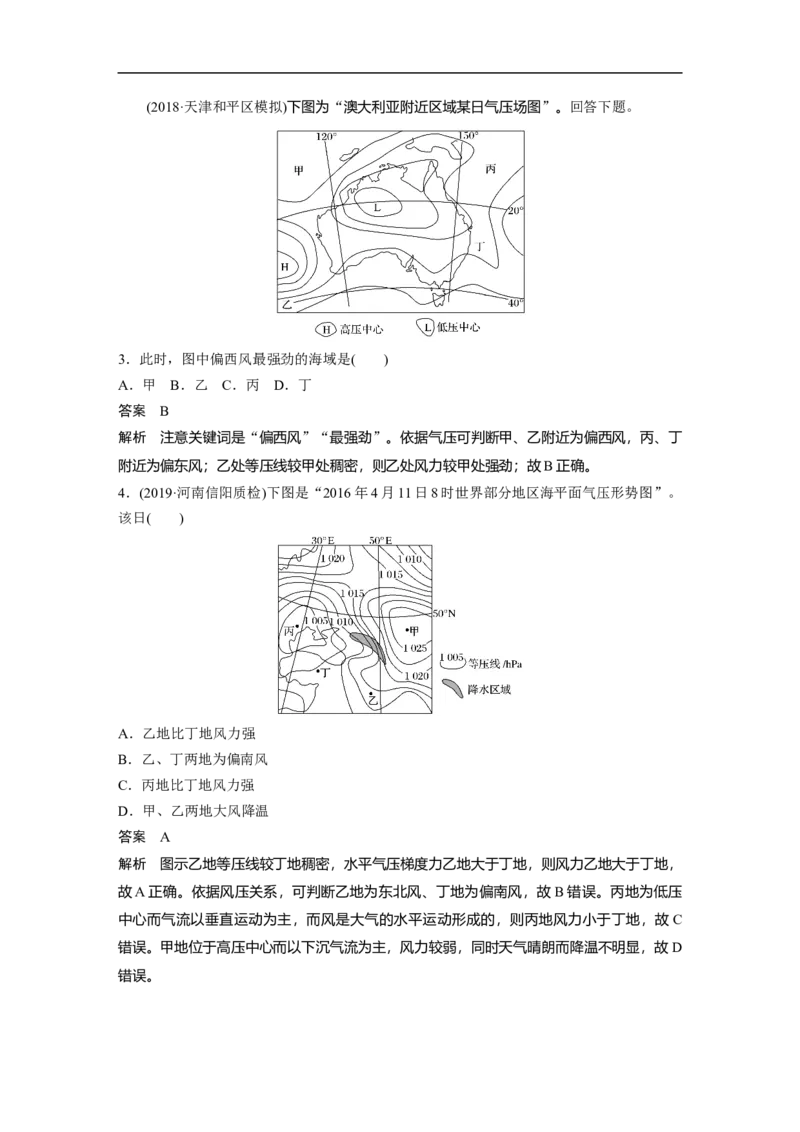 09必修①第3章地球上的大气第6讲冷热不均引起大气运动_通用版（老高考）复习资料_2023年复习资料_地理高三一轮复习系列_地理高三一轮复习系列《一轮复习讲义》（教师版）