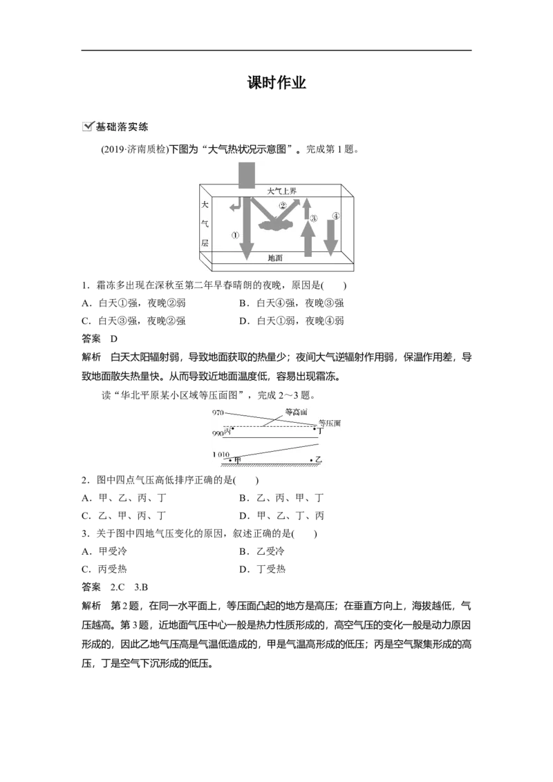 09必修①第3章地球上的大气第6讲冷热不均引起大气运动_通用版（老高考）复习资料_2023年复习资料_地理高三一轮复习系列_地理高三一轮复习系列《一轮复习讲义》（教师版）