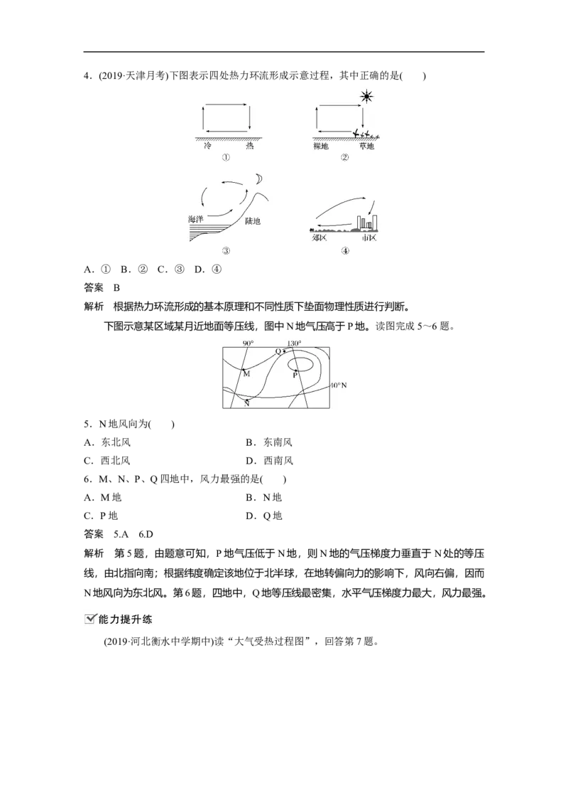 09必修①第3章地球上的大气第6讲冷热不均引起大气运动_通用版（老高考）复习资料_2023年复习资料_地理高三一轮复习系列_地理高三一轮复习系列《一轮复习讲义》（教师版）
