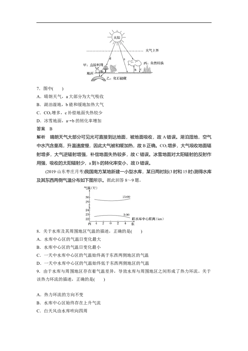 09必修①第3章地球上的大气第6讲冷热不均引起大气运动_通用版（老高考）复习资料_2023年复习资料_地理高三一轮复习系列_地理高三一轮复习系列《一轮复习讲义》（教师版）
