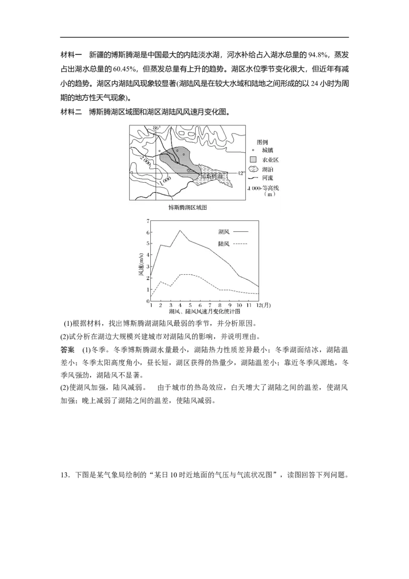 09必修①第3章地球上的大气第6讲冷热不均引起大气运动_通用版（老高考）复习资料_2023年复习资料_地理高三一轮复习系列_地理高三一轮复习系列《一轮复习讲义》（教师版）