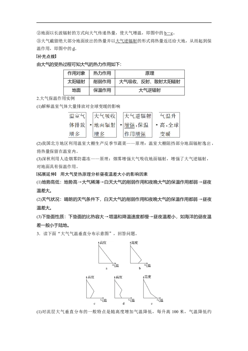 09必修①第3章地球上的大气第6讲冷热不均引起大气运动_通用版（老高考）复习资料_2023年复习资料_地理高三一轮复习系列_地理高三一轮复习系列《一轮复习讲义》（教师版）