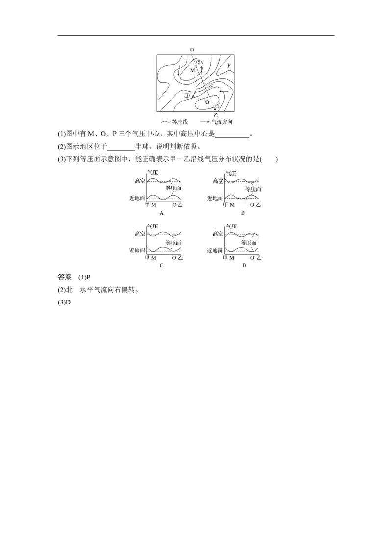 09必修①第3章地球上的大气第6讲冷热不均引起大气运动_通用版（老高考）复习资料_2023年复习资料_地理高三一轮复习系列_地理高三一轮复习系列《一轮复习讲义》（教师版）
