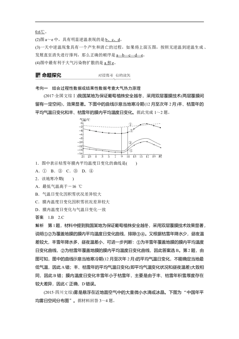 09必修①第3章地球上的大气第6讲冷热不均引起大气运动_通用版（老高考）复习资料_2023年复习资料_地理高三一轮复习系列_地理高三一轮复习系列《一轮复习讲义》（教师版）