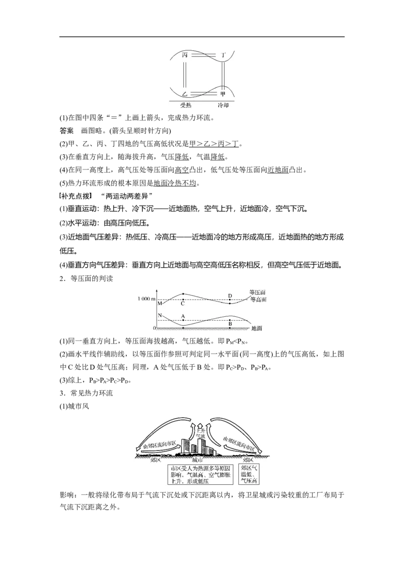 09必修①第3章地球上的大气第6讲冷热不均引起大气运动_通用版（老高考）复习资料_2023年复习资料_地理高三一轮复习系列_地理高三一轮复习系列《一轮复习讲义》（教师版）