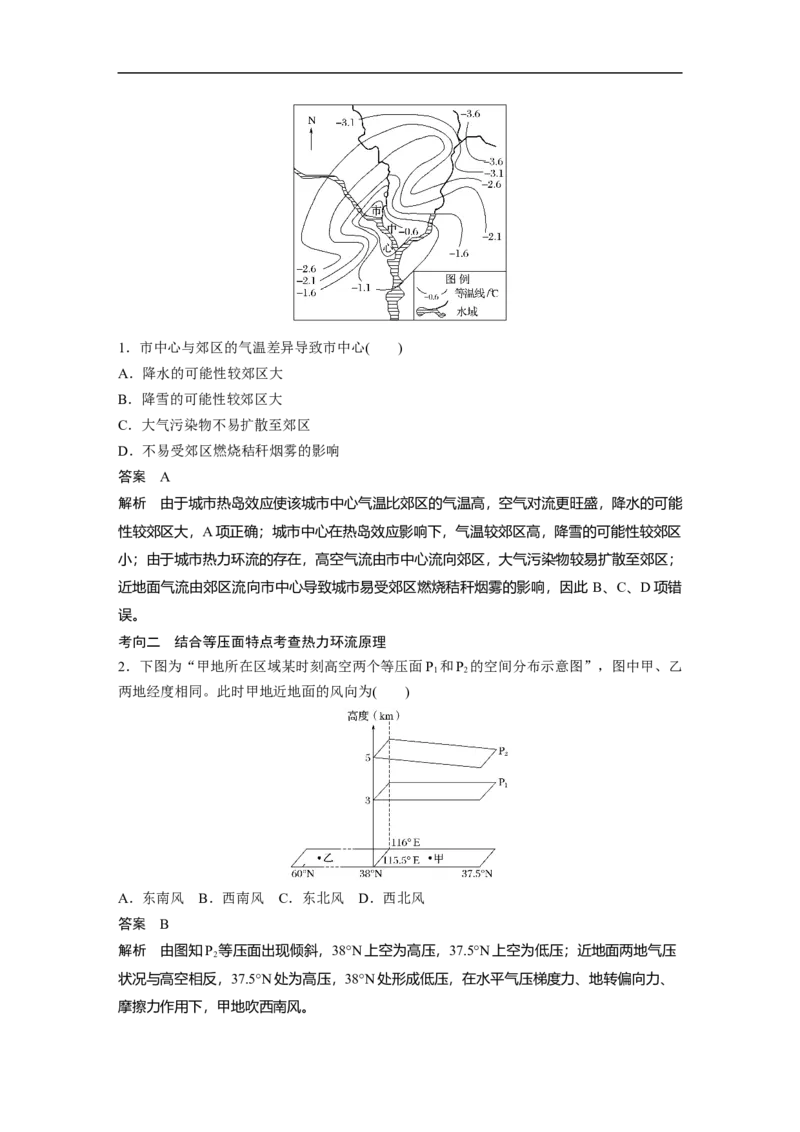 09必修①第3章地球上的大气第6讲冷热不均引起大气运动_通用版（老高考）复习资料_2023年复习资料_地理高三一轮复习系列_地理高三一轮复习系列《一轮复习讲义》（教师版）