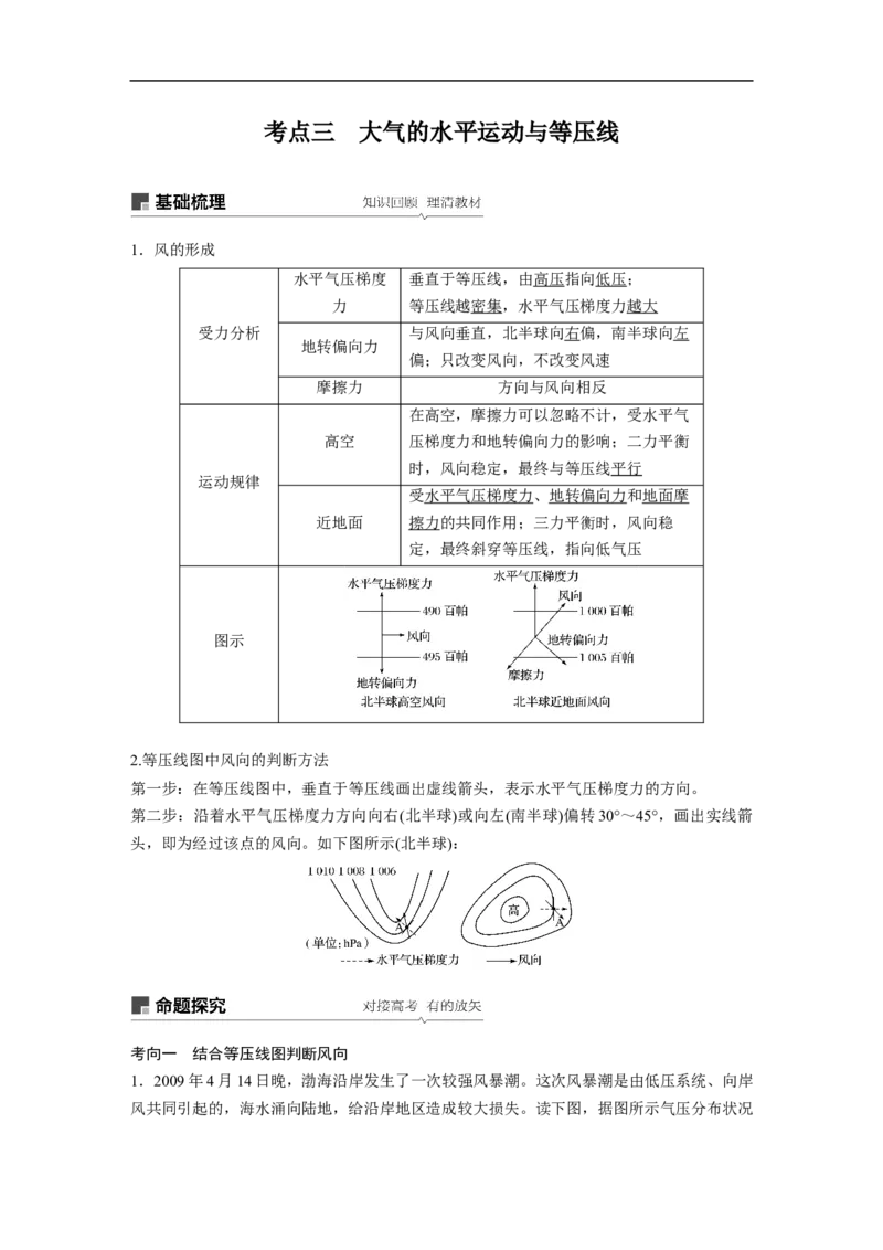 09必修①第3章地球上的大气第6讲冷热不均引起大气运动_通用版（老高考）复习资料_2023年复习资料_地理高三一轮复习系列_地理高三一轮复习系列《一轮复习讲义》（教师版）