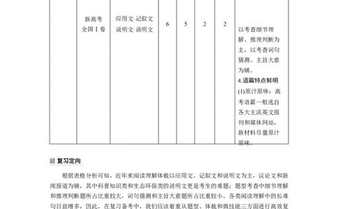 第1部分　专题1　第1讲　题型突破&mdash;&mdash;细节理解题_03高考英语_通用版（老高考）复习资料_2023年复习资料_二轮复习_2023年高考英语二轮复习讲义+课件（全国版）_学生版